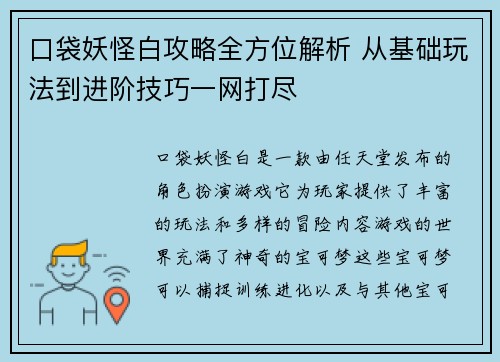 口袋妖怪白攻略全方位解析 从基础玩法到进阶技巧一网打尽 口袋妖怪白攻略全方位解析 从基础玩法到进阶技巧一网打尽